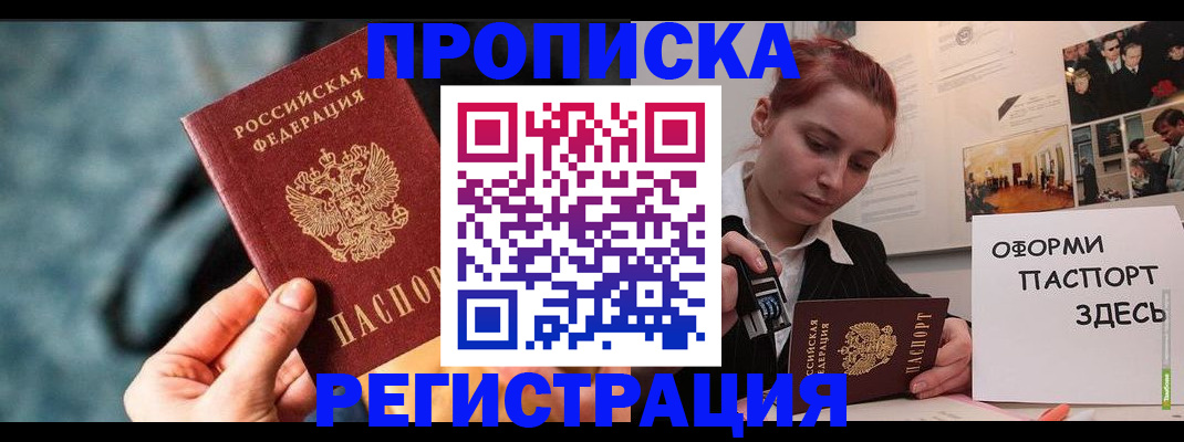 прописка от собственника в Шали