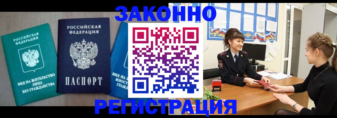 временная регистрация надежно в Шали