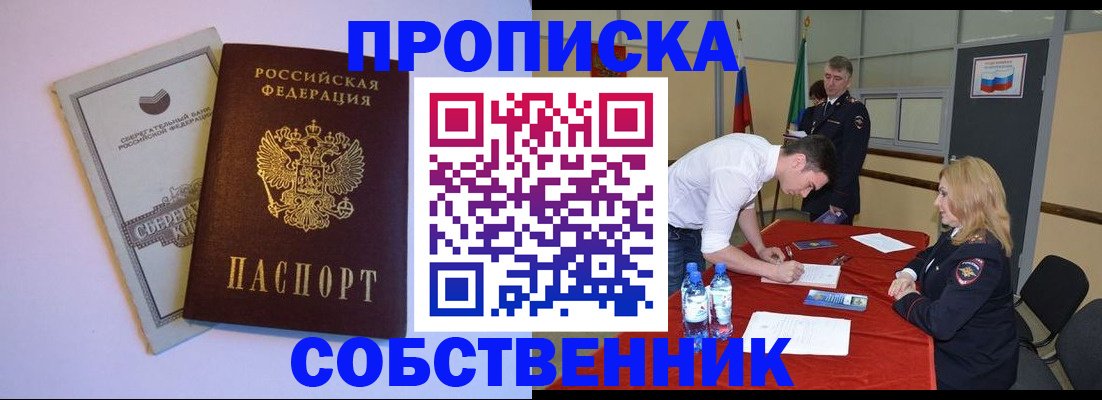 прописка для школы в Шали