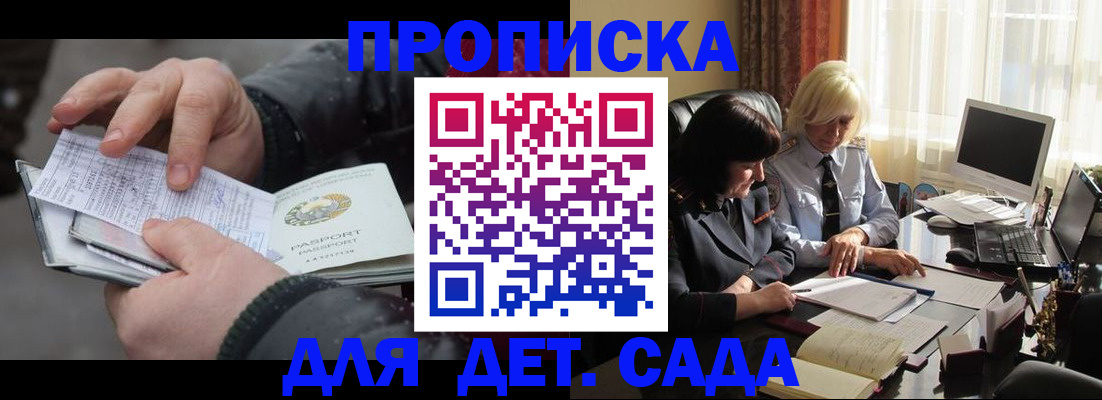 временная прописка в Шали