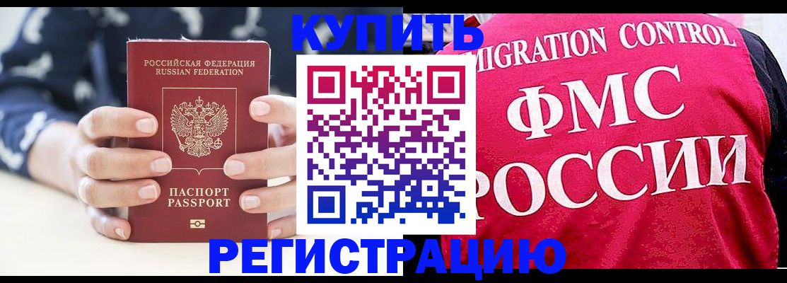 временная регистрация законно в Шали