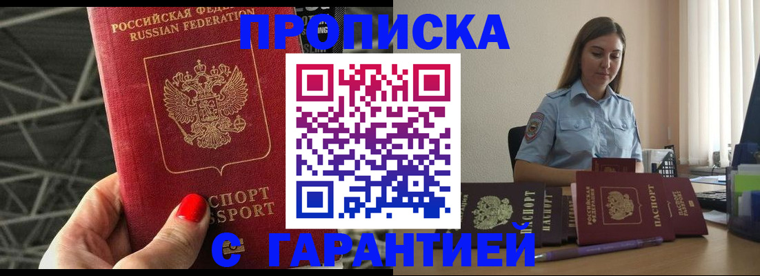 прописка регистрация в Шали